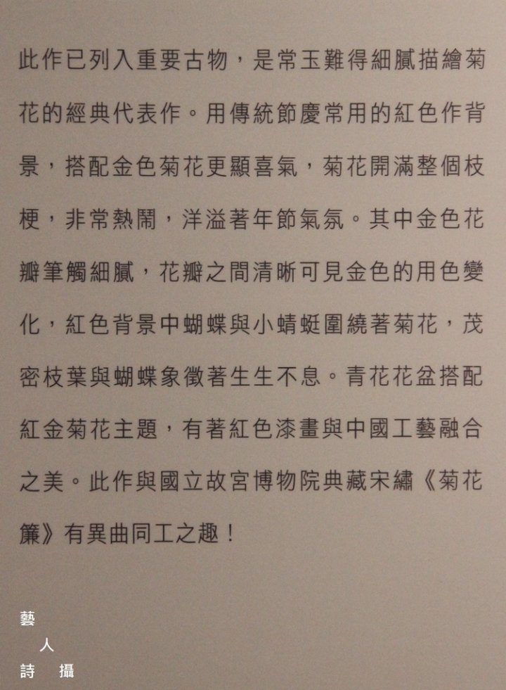 值得一看.歷史博物館相思巴黎:館藏常玉展@趣，逛藝術.藝人詩攝