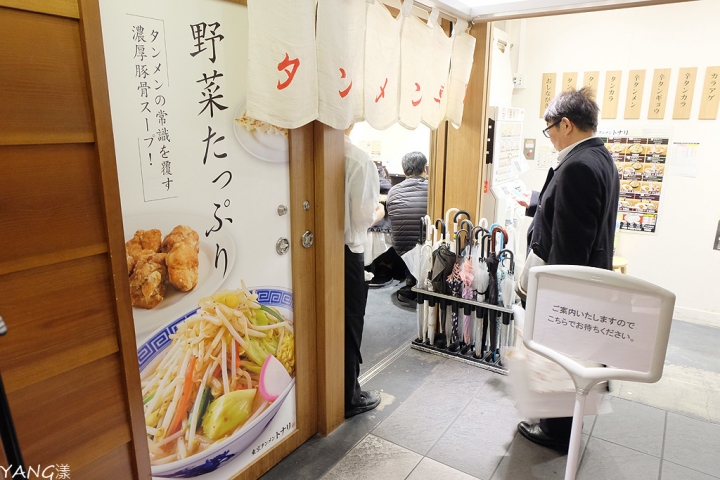 【東京】東京湯麵TONARI(東京タンメントナリ),吃拉麵也能補充大量蔬菜