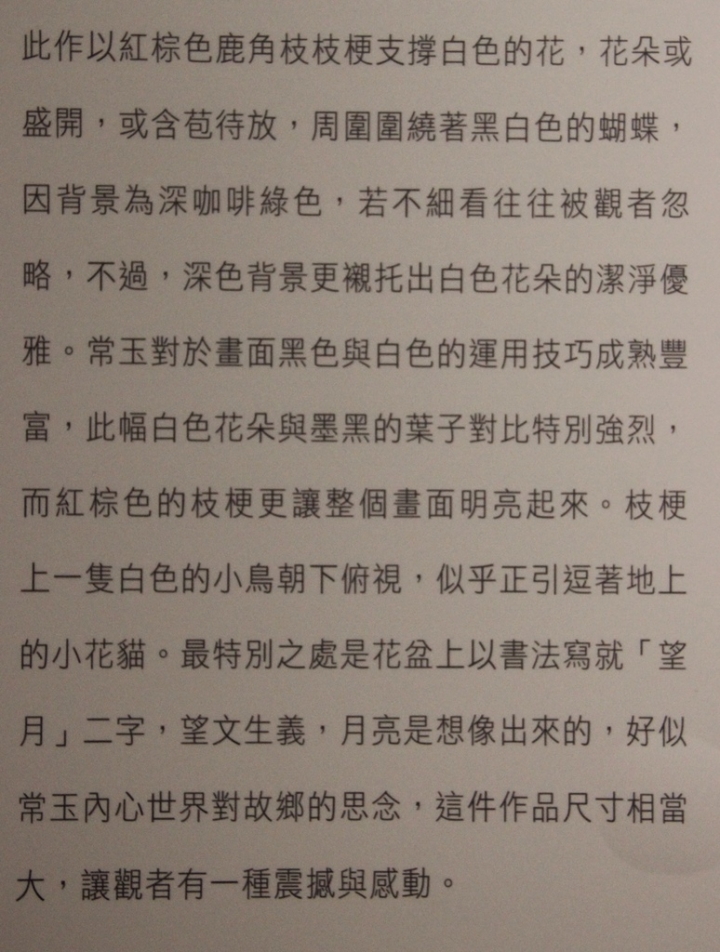 值得一看.歷史博物館相思巴黎:館藏常玉展@趣，逛藝術.藝人詩攝
