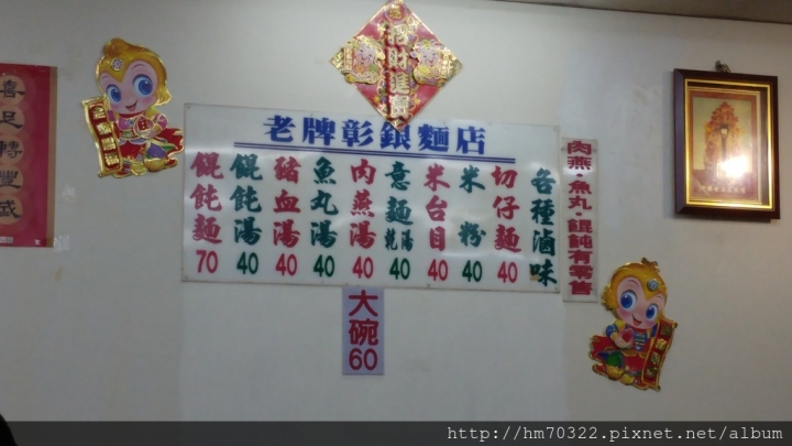 『嘉義食記』-嘉義興業西路．老牌彰銀麵店