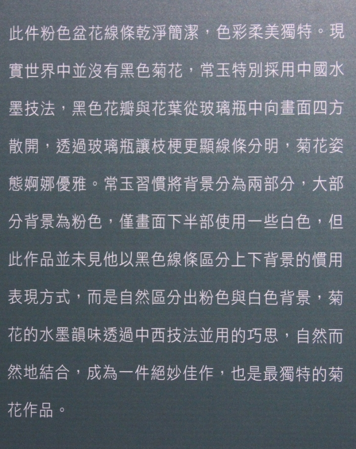 值得一看.歷史博物館相思巴黎:館藏常玉展@趣，逛藝術.藝人詩攝