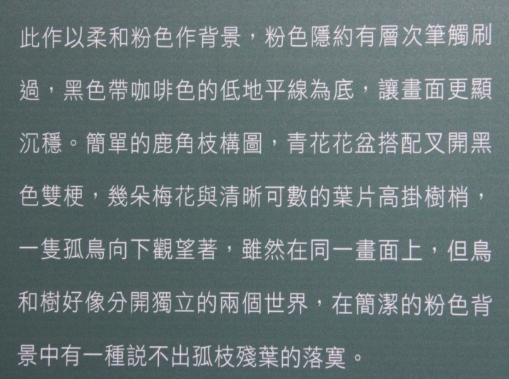 值得一看.歷史博物館相思巴黎:館藏常玉展@趣，逛藝術.藝人詩攝