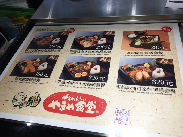 【食記】林口三井outlet。博多めんたいやまや食堂~大份量cp值高