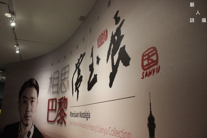 值得一看.歷史博物館相思巴黎:館藏常玉展@趣，逛藝術.藝人詩攝