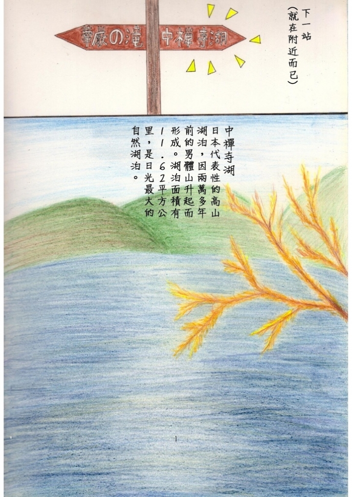 2016日本東京行整理-日光篇