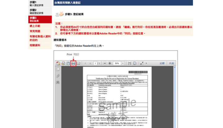 [旅行] 自辦香港入境登記不求人．10分鐘就能輕鬆搞定