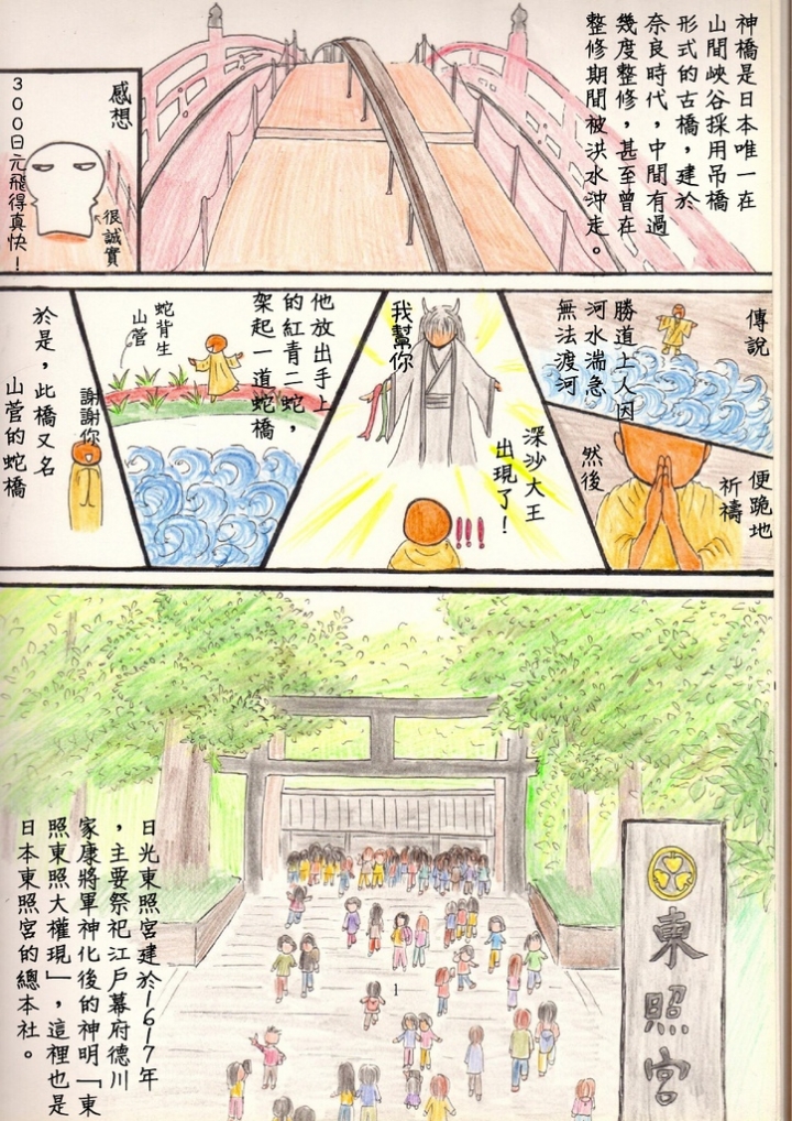 2016日本東京行整理-日光篇