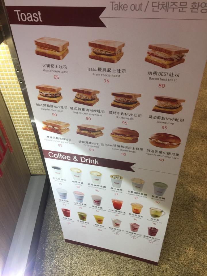 【食記】板橋車站。Isaac Toast & Coffee(環球購物中心B1美食街)~韓國人氣早餐