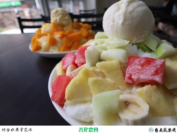 【食記】不會吧! 農會也有芒果雪花冰【善化農會】盛夏雪花季 / 獨創芝麻雪花冰 / 綜合水果雪花冰 / 芒果雪花冰