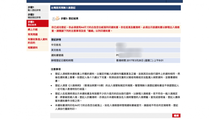 [旅行] 自辦香港入境登記不求人．10分鐘就能輕鬆搞定