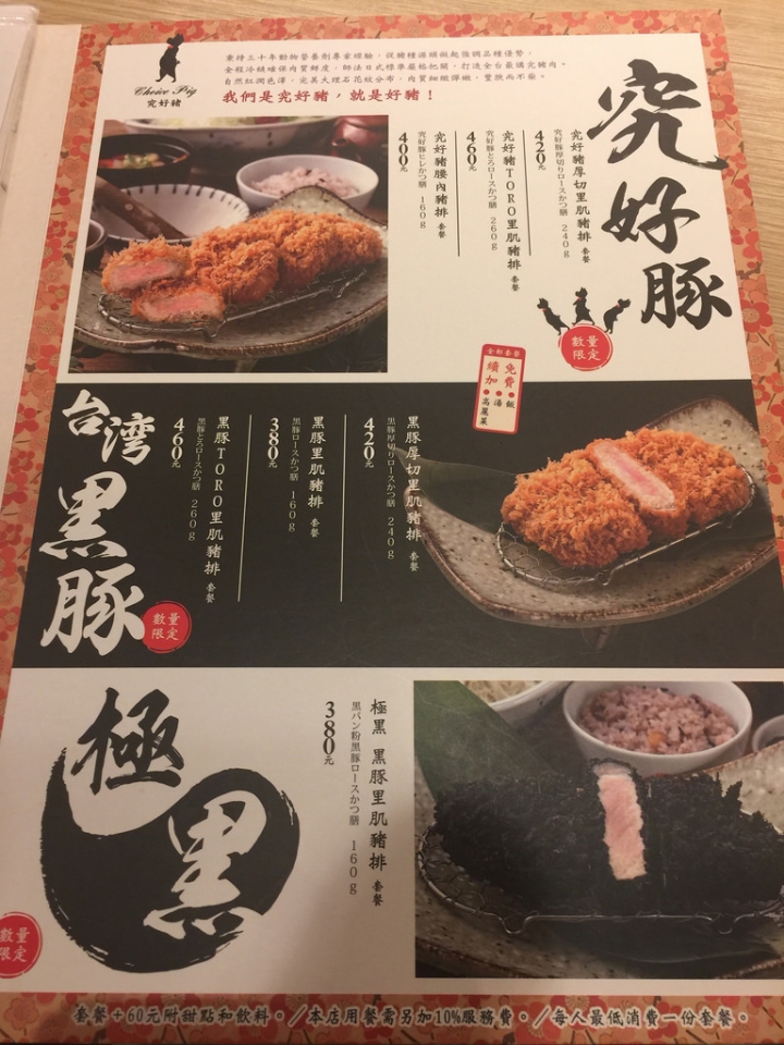 【食記】板橋大遠百。伊勢路-勝勢日式豬排~極黑黑豚里肌豬排好嫩好好吃喔