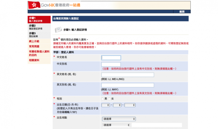 [旅行] 自辦香港入境登記不求人．10分鐘就能輕鬆搞定