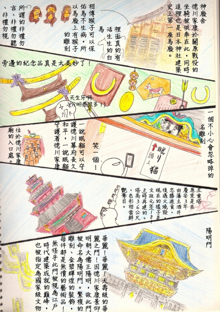 2016日本東京行整理-日光篇