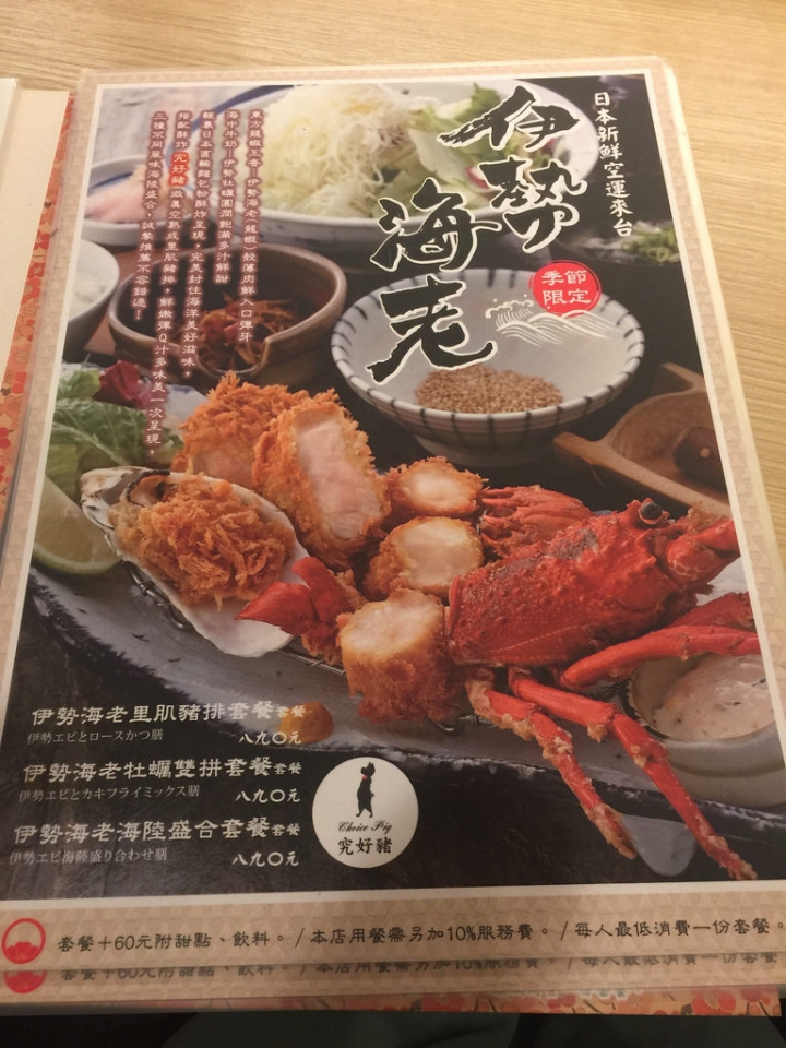 【食記】板橋大遠百。伊勢路-勝勢日式豬排~極黑黑豚里肌豬排好嫩好好吃喔