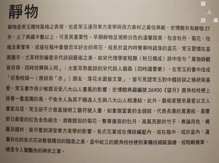 值得一看.歷史博物館相思巴黎:館藏常玉展@趣，逛藝術.藝人詩攝