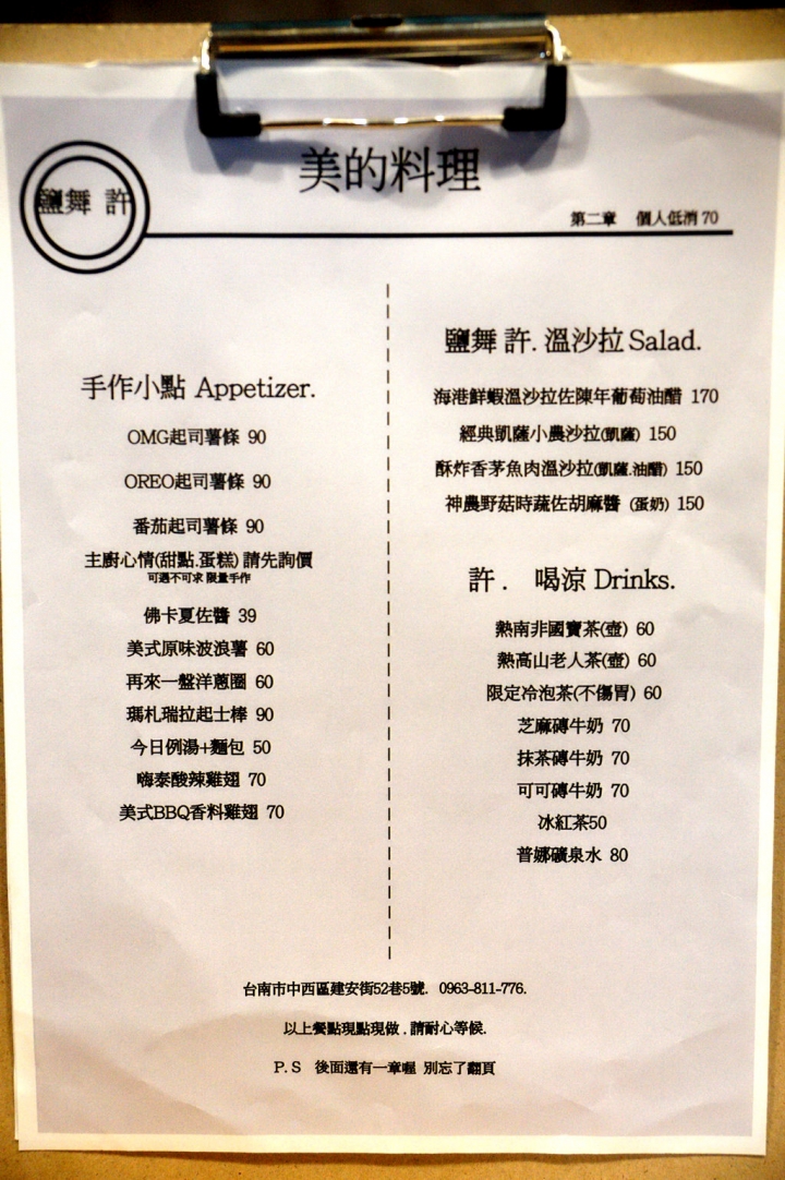 [台南][中西區] 鹽舞 許