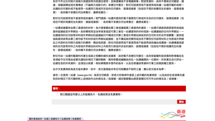 [旅行] 自辦香港入境登記不求人．10分鐘就能輕鬆搞定