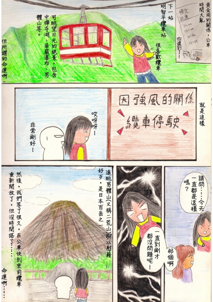 2016日本東京行整理-日光篇