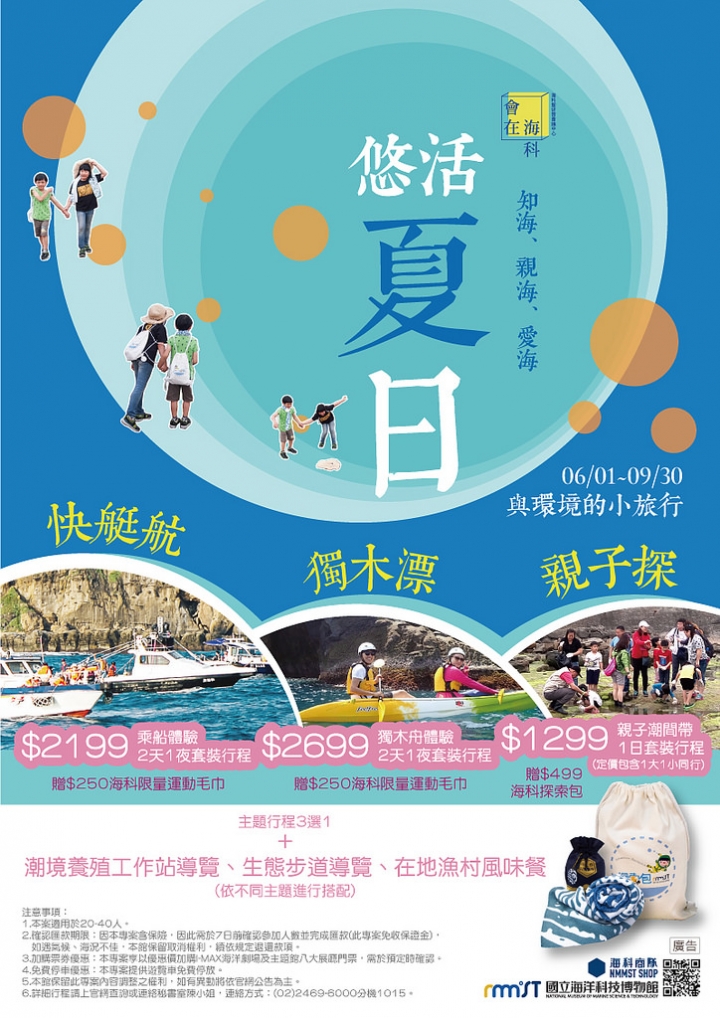 【景點】基隆海洋科技博物館親子遊樂指南