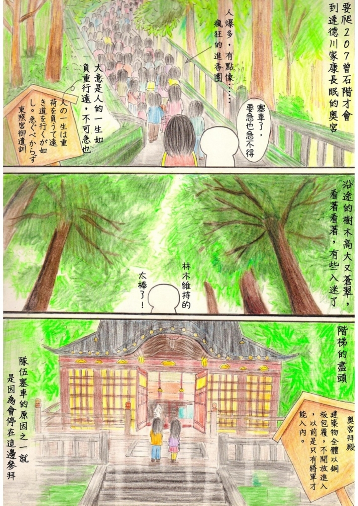 2016日本東京行整理-日光篇