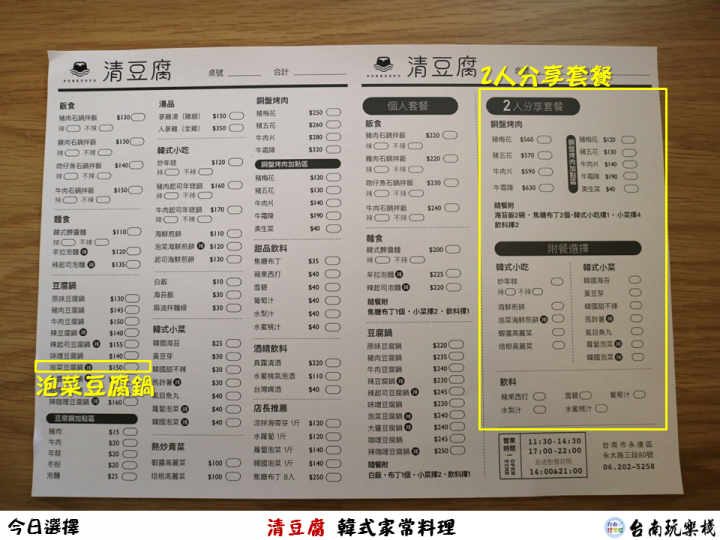 【食記】台南永康 | 2人呷飽飽銅盤烤肉套餐【清豆腐】韓式家常料理 | 銅盤烤肉 | 泡菜豆腐鍋 | 泡菜海鮮煎餅 | 海苔飯 | 辣炒年糕 | 蝦醬高麗菜 | 石鍋拌飯