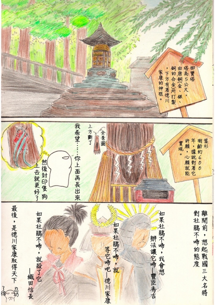 2016日本東京行整理-日光篇