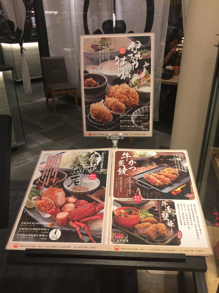 【食記】板橋大遠百。伊勢路-勝勢日式豬排~極黑黑豚里肌豬排好嫩好好吃喔
