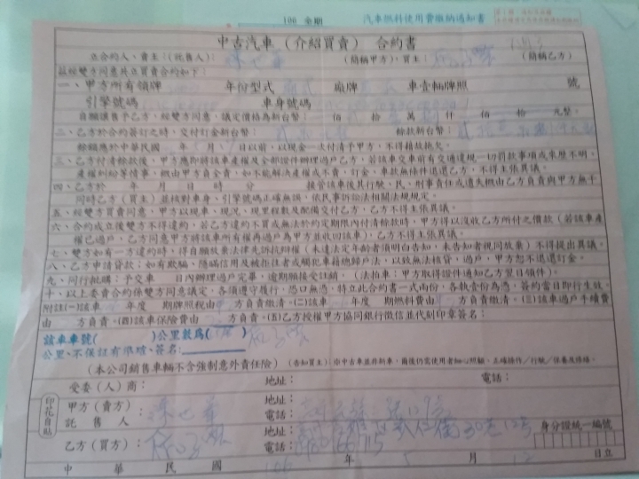 黑心的汽車中古商