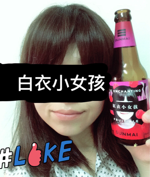 金色三麥的紅衣小女孩啤酒試飲之這包裝也太嚇人