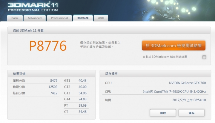 GTX1060-3G跑分 (技嘉 N1060WF2OC-3GD 風之力)