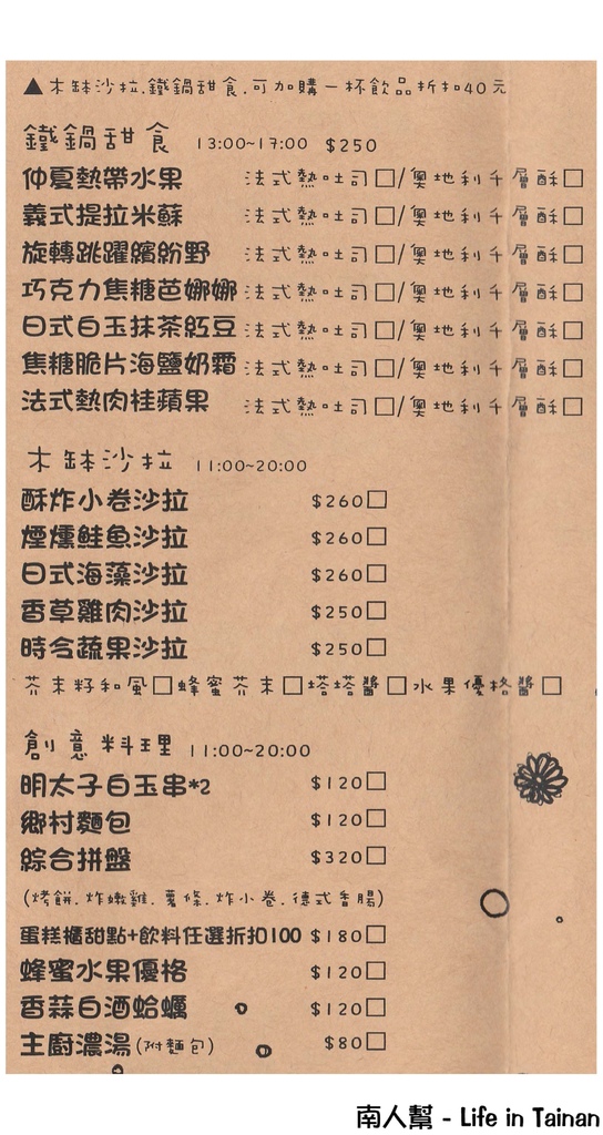 【台南中西區-美食】義大利麵|焗烤|創意料理|來Jia早午餐|鐵鍋甜食 ~ Jia創意廚房