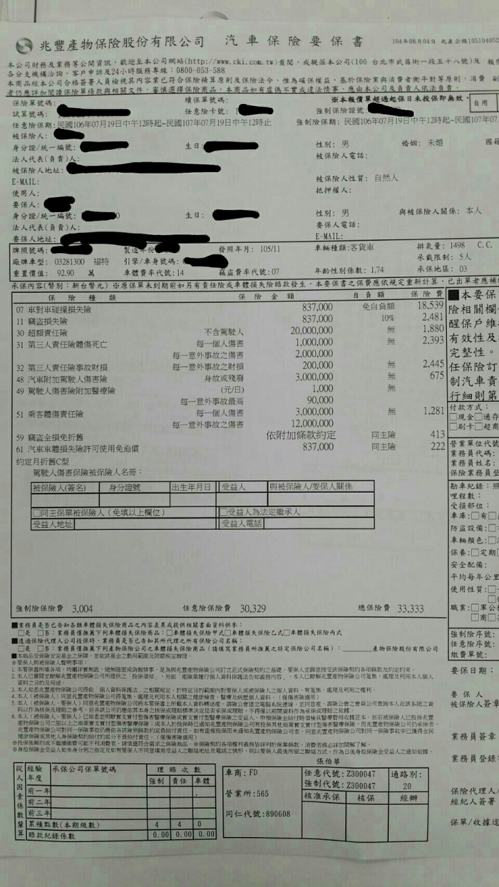 這樣的保險ok嗎