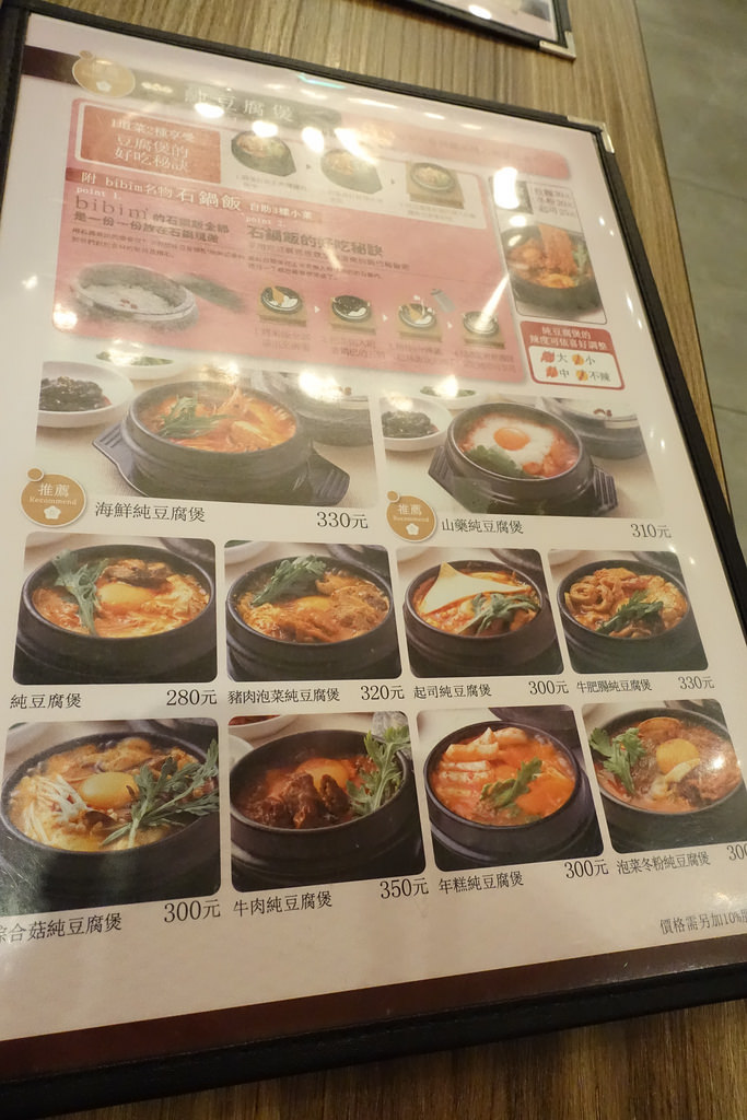 【食記】林口三井outlet。bibim'韓國料理~石鍋拌飯與豆腐煲好吃!!