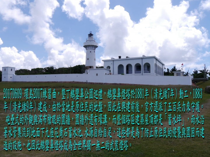 20170609 環島2017練習曲+四極+阿塱壹古道之旅-第07日(後壁湖-小墾丁)