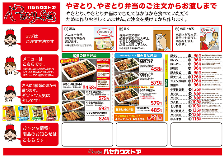 函館名物 便宜又好吃的長谷川串燒便當