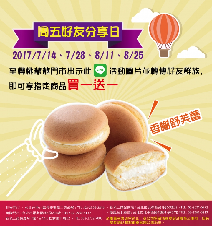 周五好友日  買一送一