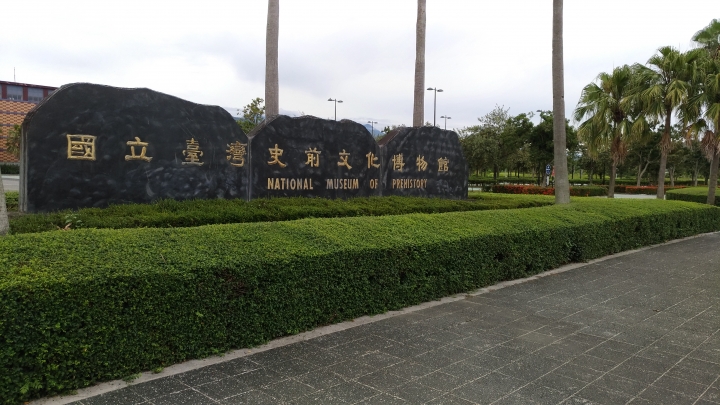 上班族的七天六夜機車環島遊記(中)
