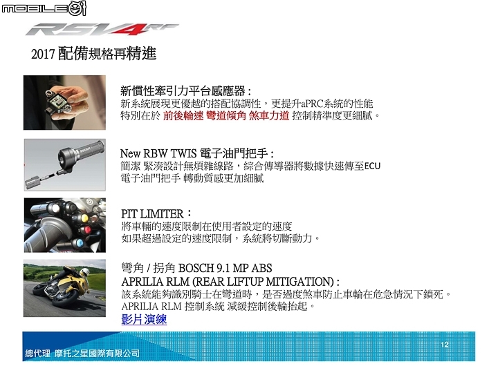 [採訪]白牌仿賽再添一軍 Aprilia RS125 及 RSV4RF & 性格街車 MOTO GUZZI V7 III 車系台灣正式發表