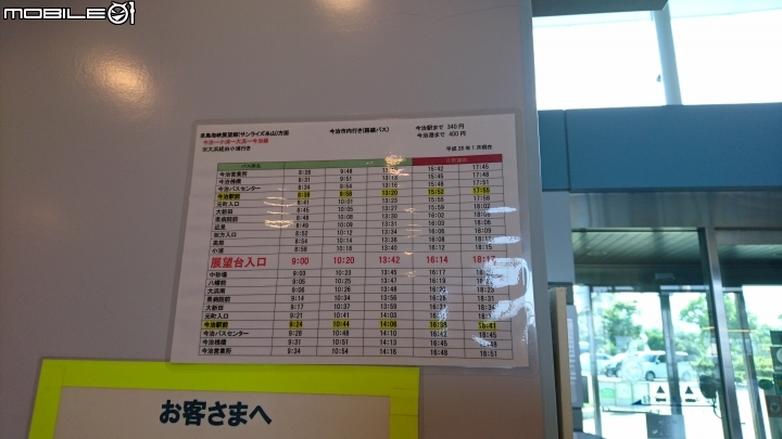 日本四國: 瀨戶內島波海道(今治車站出發往返)
