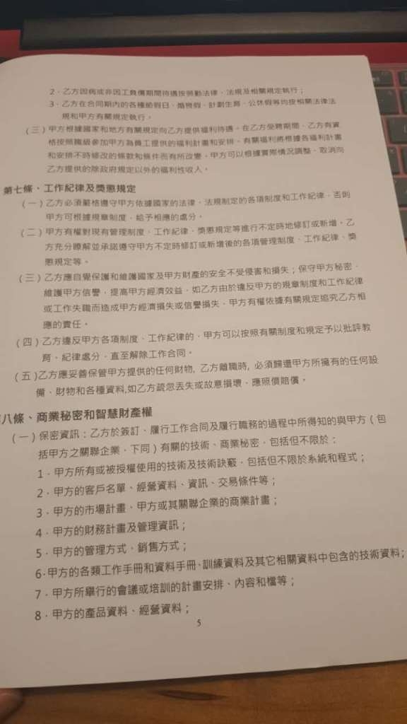 [大陸工作]提前離職違約金法律問題