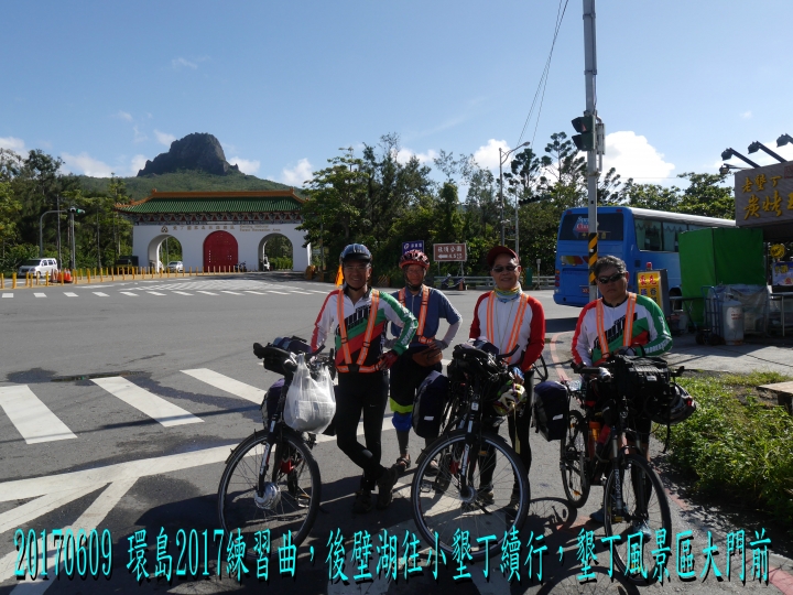20170609 環島2017練習曲+四極+阿塱壹古道之旅-第07日(後壁湖-小墾丁)