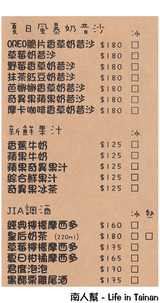 【台南中西區-美食】義大利麵|焗烤|創意料理|來Jia早午餐|鐵鍋甜食 ~ Jia創意廚房
