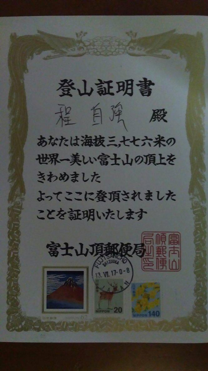 爬了又爬的富士山(7/7)