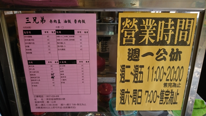 偶遇的新莊好吃的肉羹麵