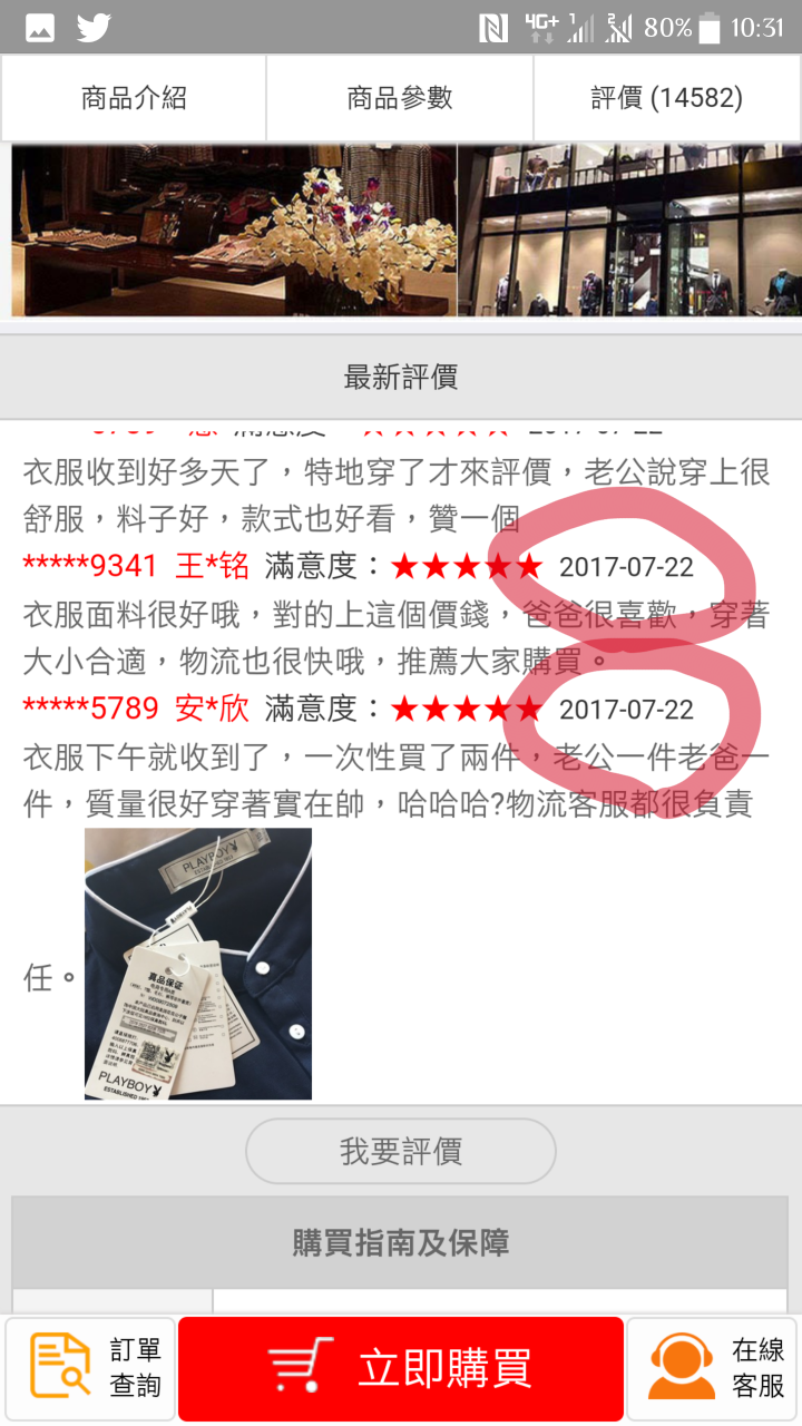疑似詐騙賣場，請大家留意，避免受到詐騙