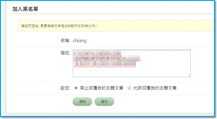 黑名單功能教學