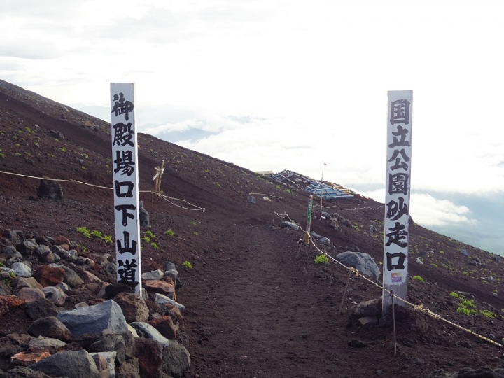 爬了又爬的富士山(7/7)