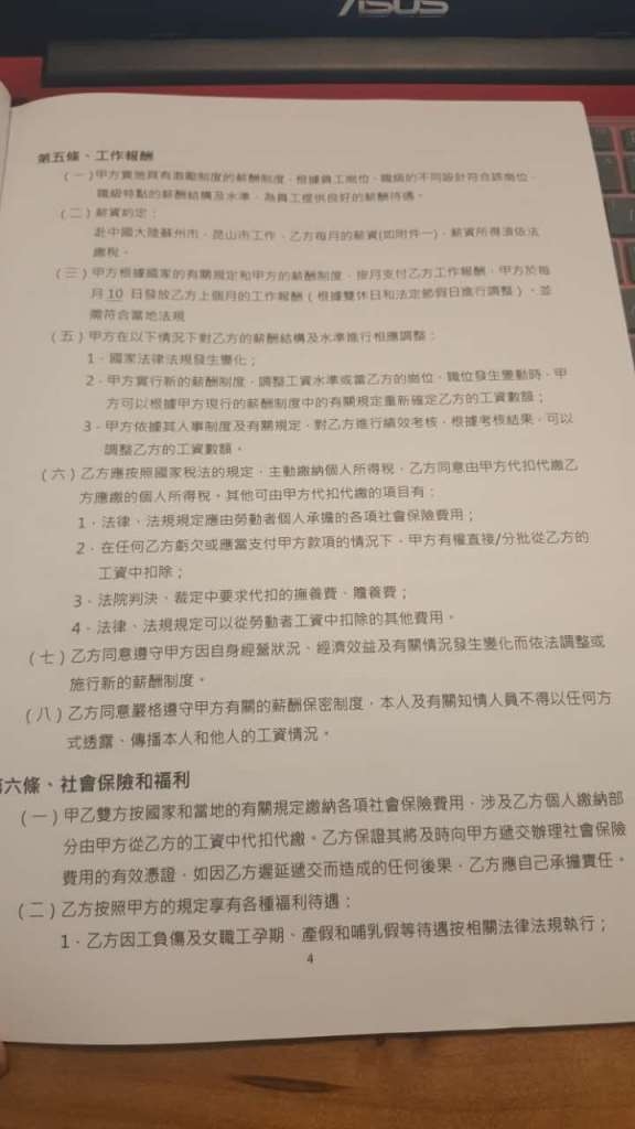 [大陸工作]提前離職違約金法律問題