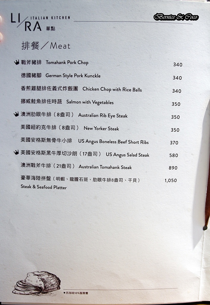 LIRA 里拉義大利廚房/迷人的歐式建築/豪邁的戰斧豬排/炙燒生牛肉(木柵美食)