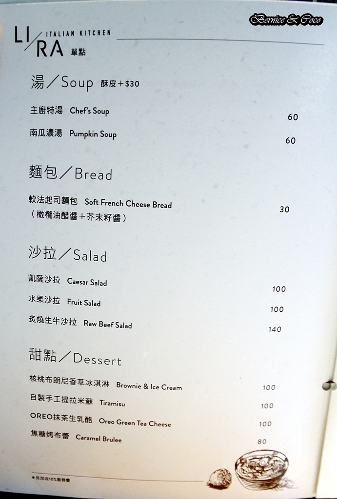 LIRA 里拉義大利廚房/迷人的歐式建築/豪邁的戰斧豬排/炙燒生牛肉(木柵美食)